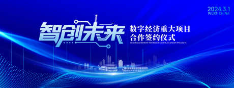 智创未来主视觉_源文件下载_PSD格式_8740X3307像素-科技,未来,仪式-作品编号:2025082713436927-志˰设ʹ֣֤֚֫֗ׄ网