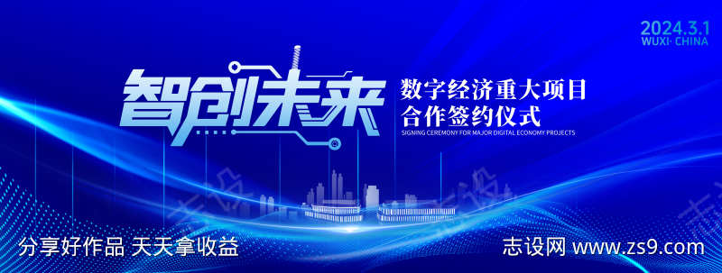 智创未来主视觉