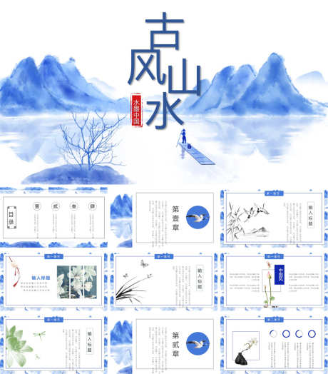 中国风PPT_源文件下载_PPT,PPTX格式_1200X1368像素-高级,PPT,课件-作品编号:2025082915194999-志‘设˯网