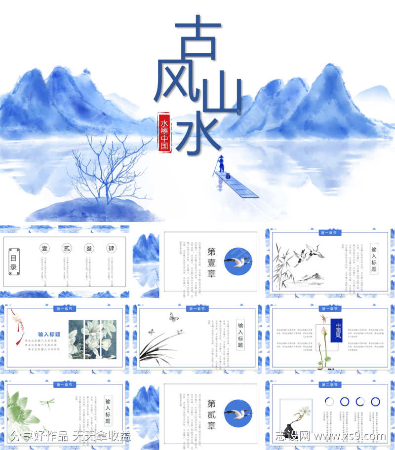 中国风PPT