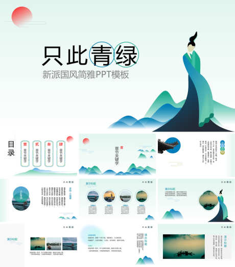 中国风PPT_源文件下载_PPT,PPTX格式_1200X1368像素-高级,PPT,课件-作品编号:2025082914584722-志设