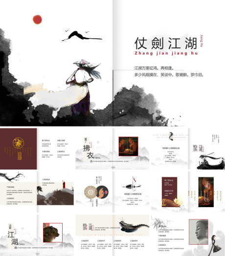 古风PPT_源文件下载_PPT,PPTX格式_1200X1368像素-高级,PPT,课件-作品编号:2025082914456714-志设