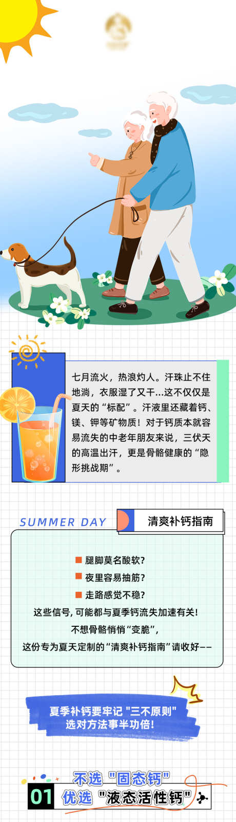 科普推广公众号长图_源文件下载_PSD格式_750X8044像素-秋季,夏季,健康-作品编号:2025082714023823-志͵设ˌ网