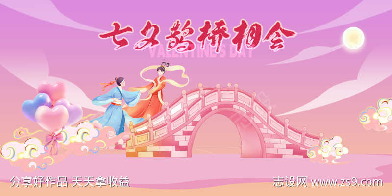 情人节主画面