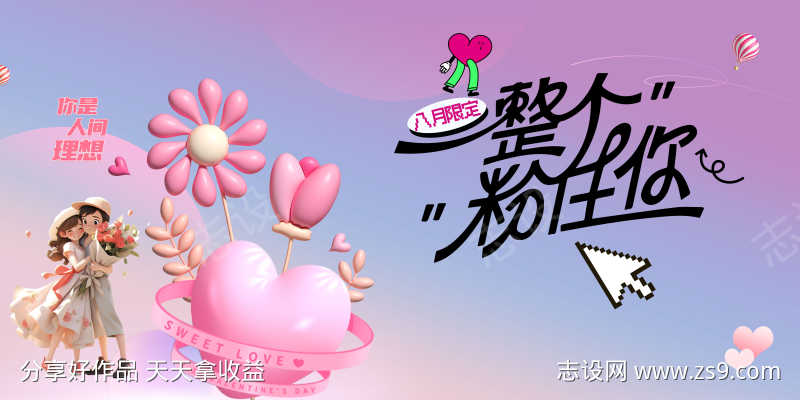 情人节主画面