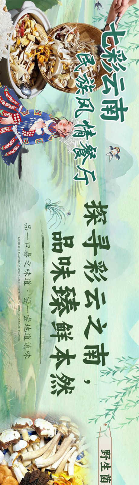 餐饮菌菇长图五连图_源文件下载_PSD格式_750X5005像素-春季,菌菇,清新-作品编号:2025082714222360-志′设ˇ网