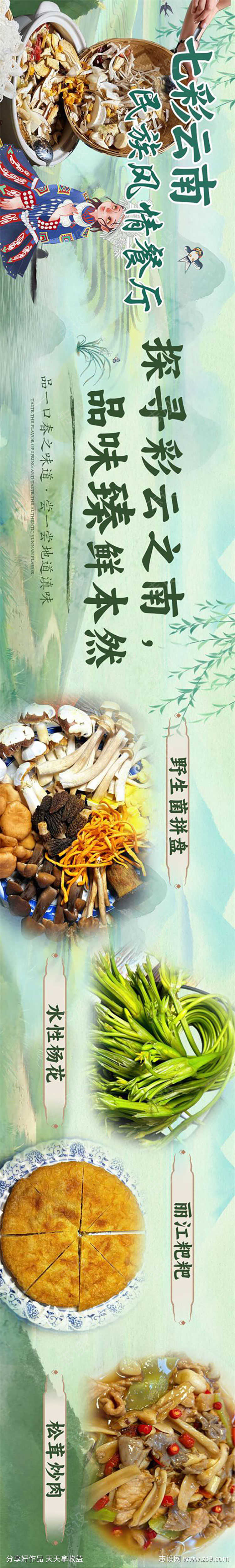 餐饮菌菇长图五连图