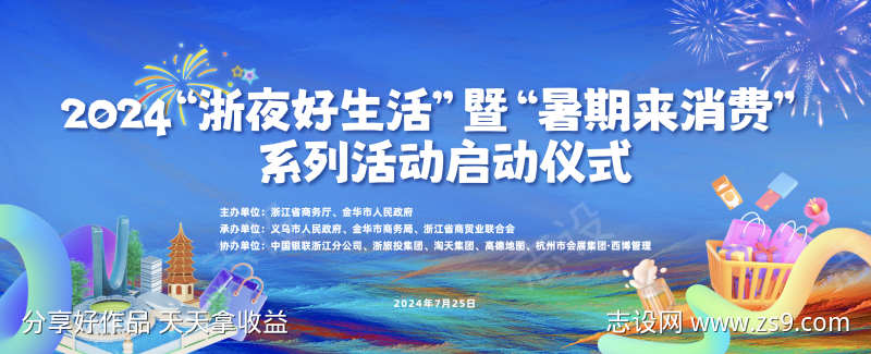 暑期来消费主视觉