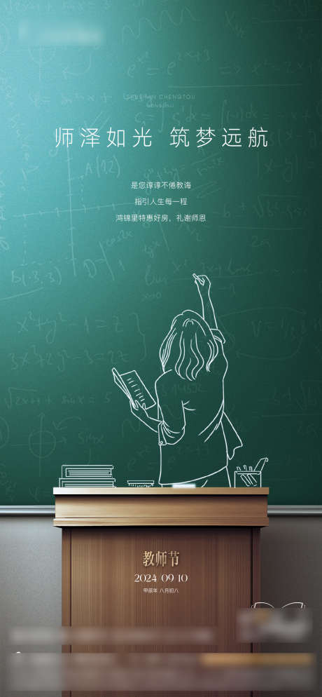 教师节单图_源文件下载_PSD,AI格式_1260X2724像素-讲台,教师,线描-作品编号:2025082714395918-志设