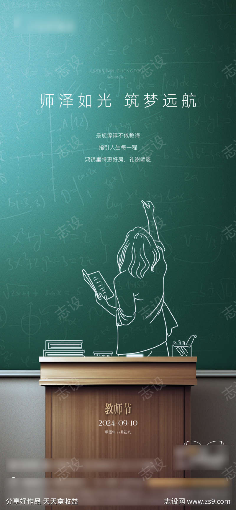教师节单图