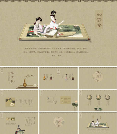 国风PPT_源文件下载_PPT,PPTX格式_1200X1368像素-高级,PPT,课件-作品编号:2025082813588082-志设