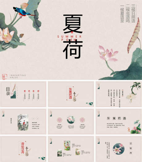 国风PPT_源文件下载_PPT,PPTX格式_1200X1368像素-高级,PPT,国风-作品编号:2025082813368436-志’设ˈ̹网