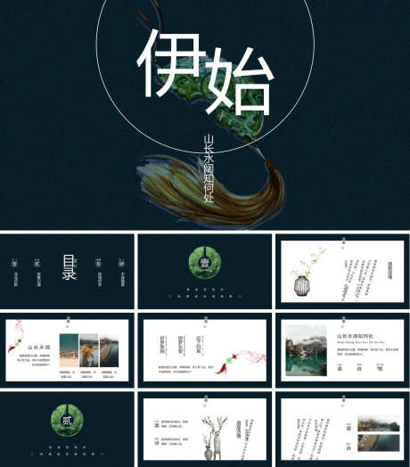 国风PPT_源文件下载_PPT,PPTX格式_1200X1368像素-高级,PPT,课件-作品编号:2025090211494231-志‛ۛ设˓网