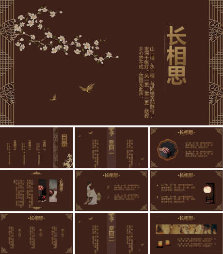 国风PPT_源文件下载_PPT,PPTX格式_1200X1368像素-高级,PPT,课件-作品编号:2025090211423961-志.设`网