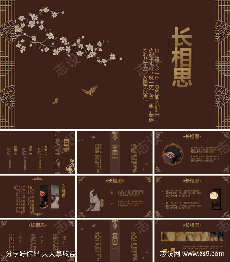 国风PPT