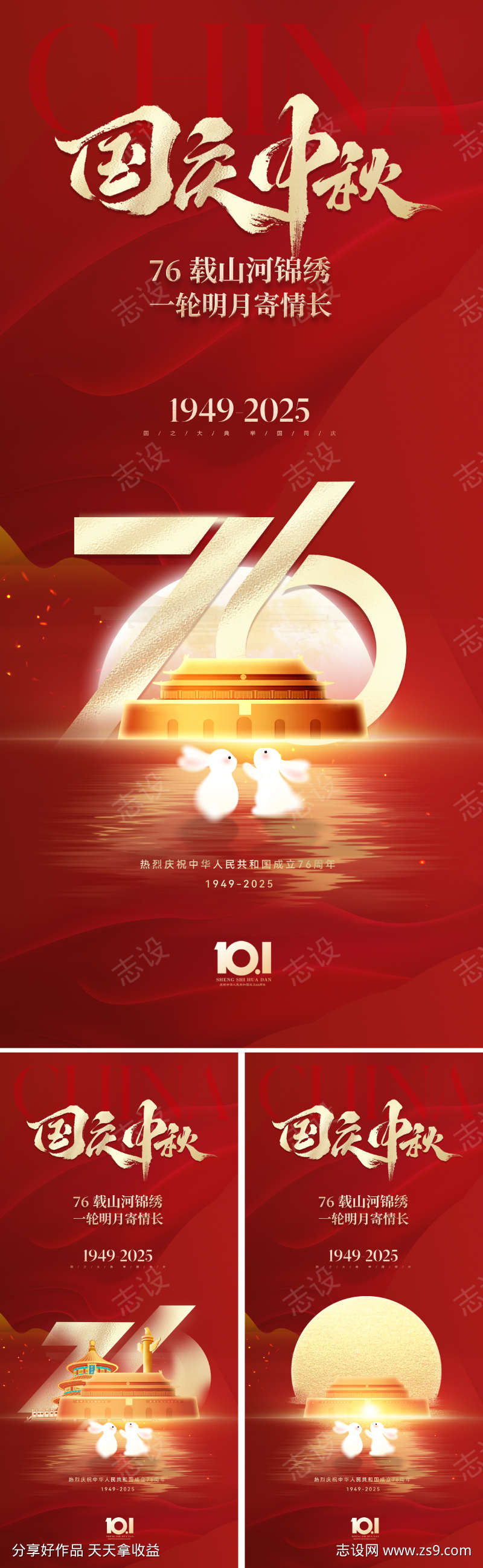 国庆中秋双节海报