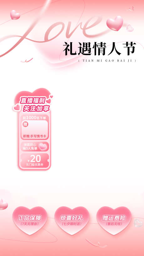 七夕520情人节直播背景贴片_源文件下载_PSD格式_1080X1920像素-直播,贴片,情人节-作品编号:2025082714433549-志设