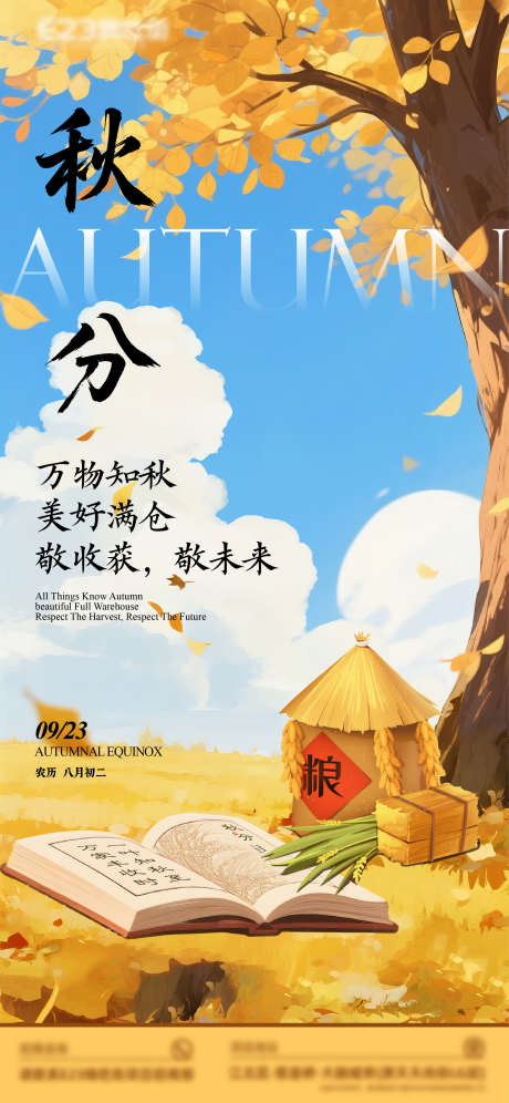 秋分节气海报_源文件下载_AI格式_2344X5075像素-丰收,树叶,秋分-作品编号:2025082714369767-志ˆ设,网