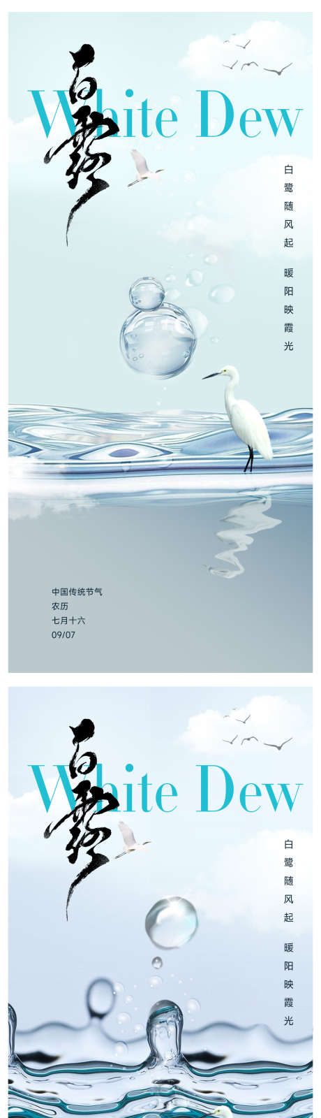 白露节气海报_源文件下载_PSD格式_1185X5035像素-水珠,地产,白露-作品编号:2025082714367849-志设