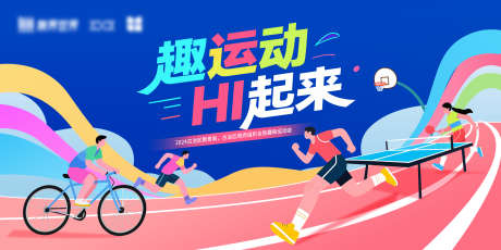趣味运动会主视觉_源文件下载_PSD格式_3600X1800像素-操场,比赛,青春-作品编号:2025082714445750-志·设ˉ网