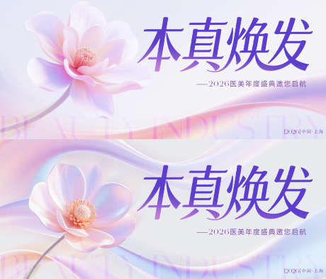医美主画面_源文件下载_PSD格式_2100X1796像素-简约,花朵,主画面-作品编号:2025082714574478-志设