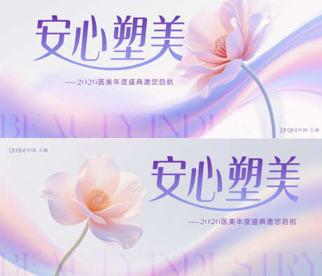 医美主画面_源文件下载_PSD格式_2100X1799像素-简约,花朵,主画面-作品编号:2025082714544880-志设