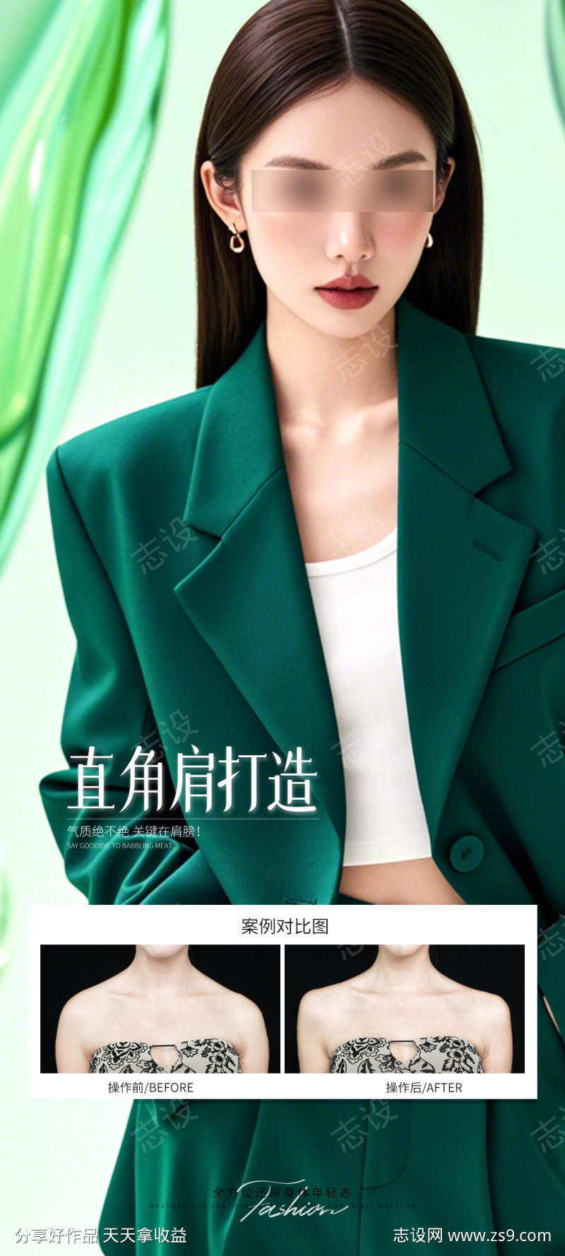 直角肩打造案例海报