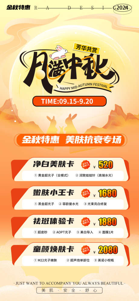 医美美业中秋活动项目套餐源文件14_源文件下载_PSD格式_1080X2340像素-抗衰,专场,体验卡-作品编号:2025082809235911-志˯设˘网