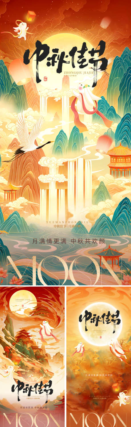 新中式国潮中秋主题风格海报_源文件下载_PSD格式_800X2595像素-仙境,国画,月亮-作品编号:2025082717207984-志,设˯网