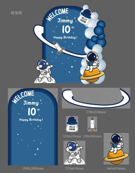 太空宇航员主题生日美陈_源文件下载_AI格式_1984X2530像素-宝宝,儿童,太空-作品编号:2025082715443336-志͵设˰网