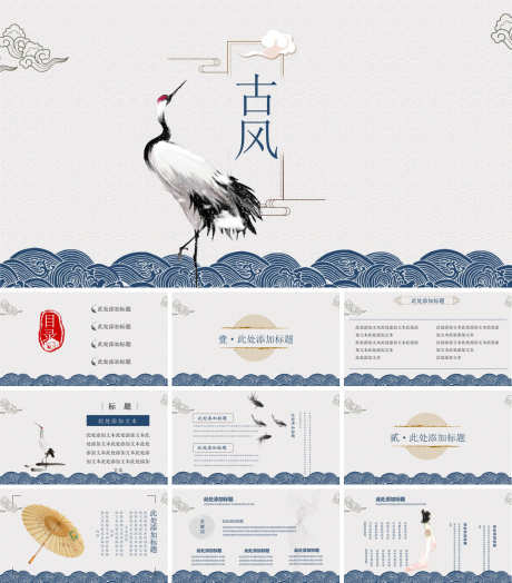 国风PPT_源文件下载_PPT,PPTX格式_1200X1368像素-高级,PPT,课件-作品编号:2025090214103053-志`设`网