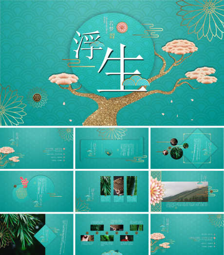 国风PPT_源文件下载_PPT,PPTX格式_1200X1368像素-高级,PPT,国风-作品编号:2025090214074578-志ʹ֣֤֚֫֗ׄ设·网