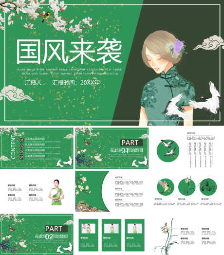 国风PPT_源文件下载_PPT,PPTX格式_1200X1368像素-高级,PPT,国风-作品编号:2025090214091500-志‛ۛ设`网