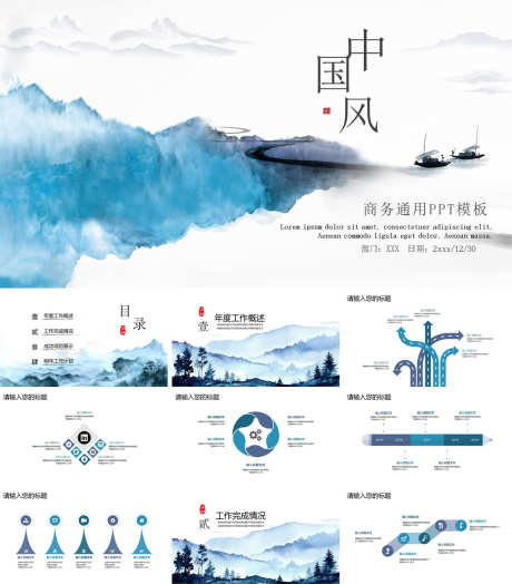 国风PPT_源文件下载_PPT,PPTX格式_1200X1368像素-高级,PPT,国风-作品编号:2025090214073536-志ˈ̹设·网