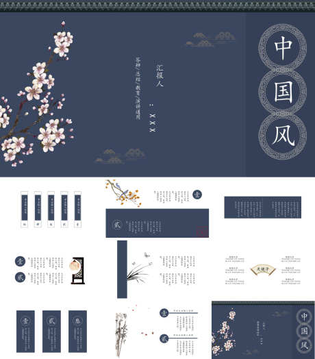 中国风PPT_源文件下载_PPT,PPTX格式_1200X1368像素-高级,PPT,课件-作品编号:2025090213439343-志.设.网