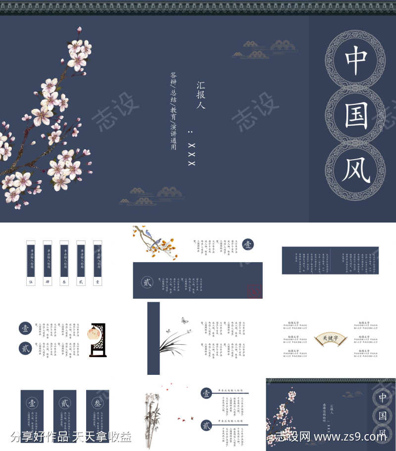 中国风PPT