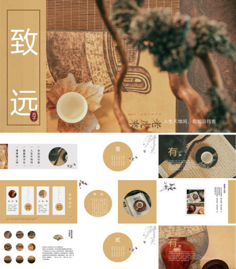 中国风PPT_源文件下载_PPTX,PPT格式_1200X1368像素-高级,PPT,课件-作品编号:2025082915365008-志设