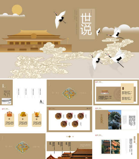 中国风PPT_源文件下载_PPTX,PPT格式_1200X1368像素-高级,PPT,课件-作品编号:2025082915408999-志设