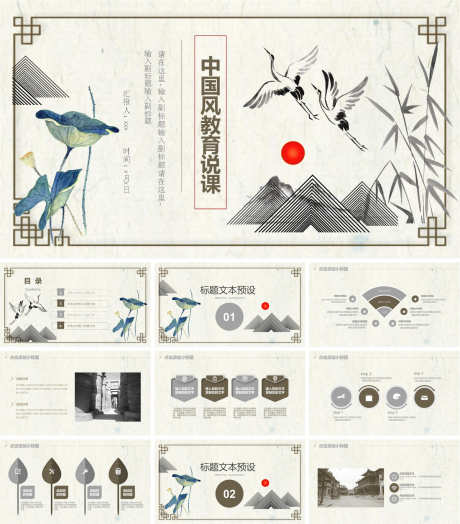 中国风PPT_源文件下载_PPT,PPTX格式_1200X1368像素-高级,PPT,课件-作品编号:2025082915422566-志˰设ˌ网