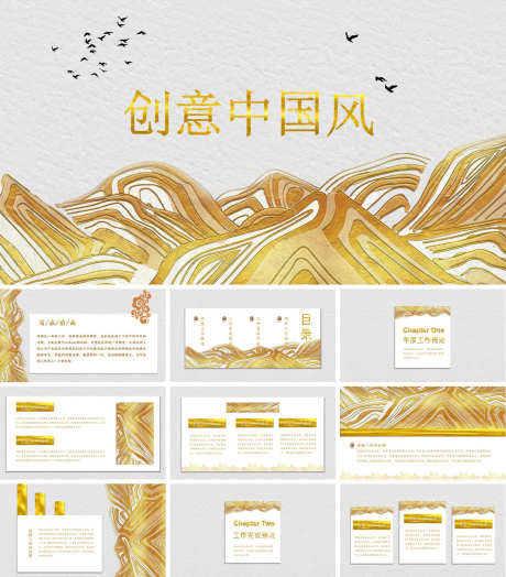 中国风PPT_源文件下载_PPT,PPTX格式_1200X1368像素-高级,PPT,国风-作品编号:2025090211502327-志`设˱网