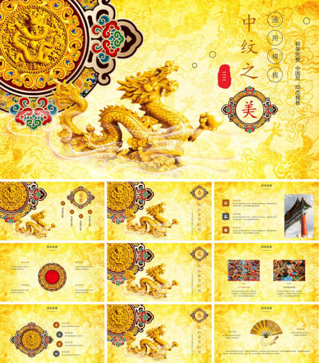 中国风PPT_源文件下载_PPT,PPTX格式_1200X1368像素-高级,PPT,课件-作品编号:2025090211579494-志˓设,网