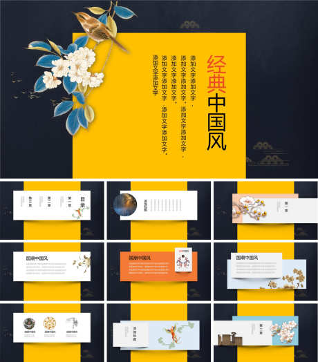 中国风PPT_源文件下载_PPT,PPTX格式_1200X1368像素-高级,PPT,国风-作品编号:2025090211539417-志,设ˇ网
