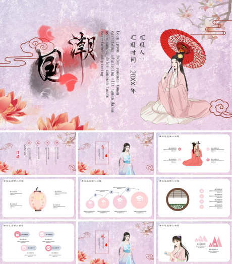 中国风PPT_源文件下载_PPT,PPTX格式_1200X1368像素-高级,PPT,国风-作品编号:2025090211596045-志˒设˯网