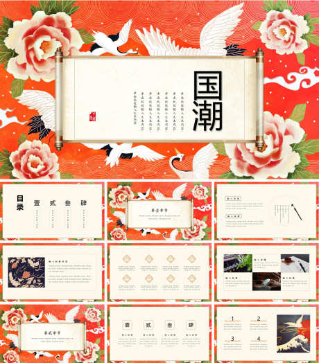 中国风PPT_源文件下载_PPT,PPTX格式_1200X1368像素-高级,PPT,国风-作品编号:2025090211559800-志’设˘网