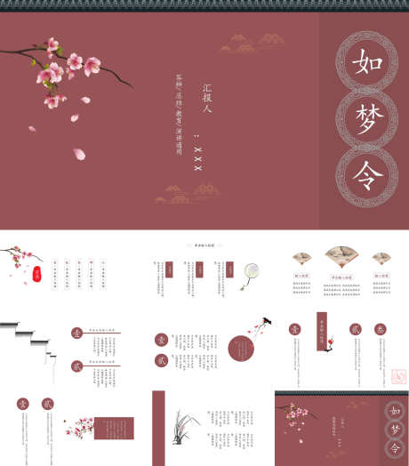 中国风PPT_源文件下载_PPT,PPTX格式_1200X1368像素-高级,PPT,课件-作品编号:2025090212005387-志·设˰网