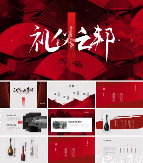 中国风PPT_源文件下载_PPT,PPTX格式_1200X1368像素-高级,PPT,国风-作品编号:2025090212009347-志ˈ̹设˙网