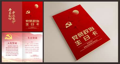 党员生日贺卡_源文件下载_CDR格式_2142X1150像素-生日,贺卡,生日卡-作品编号:2025082717309430-志设