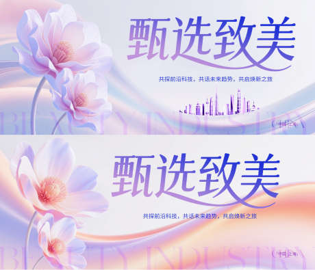 医美主画面_源文件下载_PSD格式_2100X1801像素-简约,花朵,主画面-作品编号:2025082808465320-志`设,网