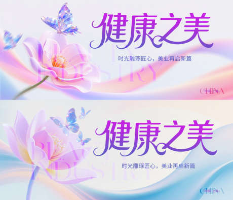 医美主画面_源文件下载_PSD格式_2100X1798像素-简约,花朵,主画面-作品编号:2025082808367862-志˓设ˇ网