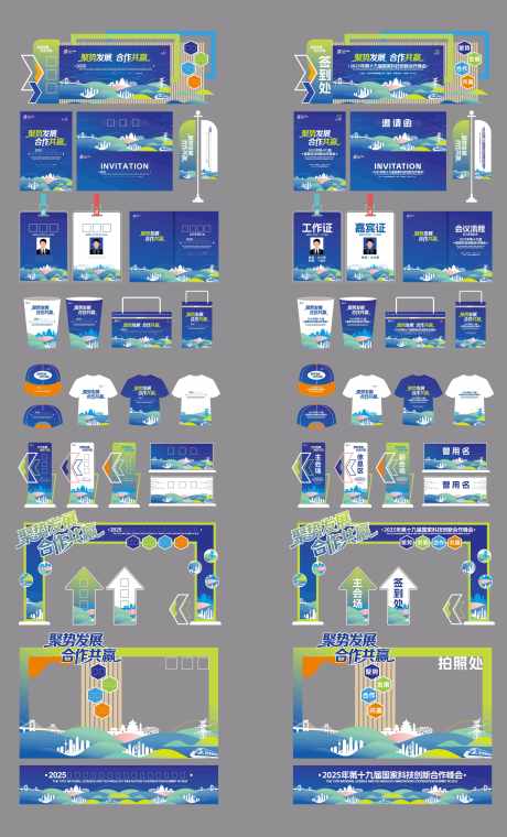 企业会议美陈_源文件下载_CDR格式_4228X6989像素-年终,会议,拍照框-作品编号:2025082808345323-志‘设˜网